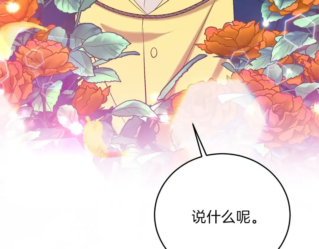 《反叛皇子的御用教师》第16话 紫色瞳孔 第47页