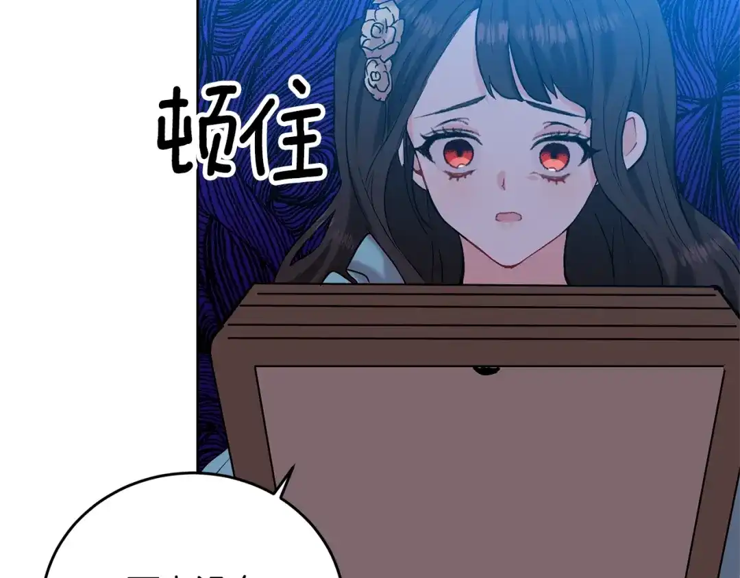 《反叛皇子的御用教师》第16话 紫色瞳孔 第133页