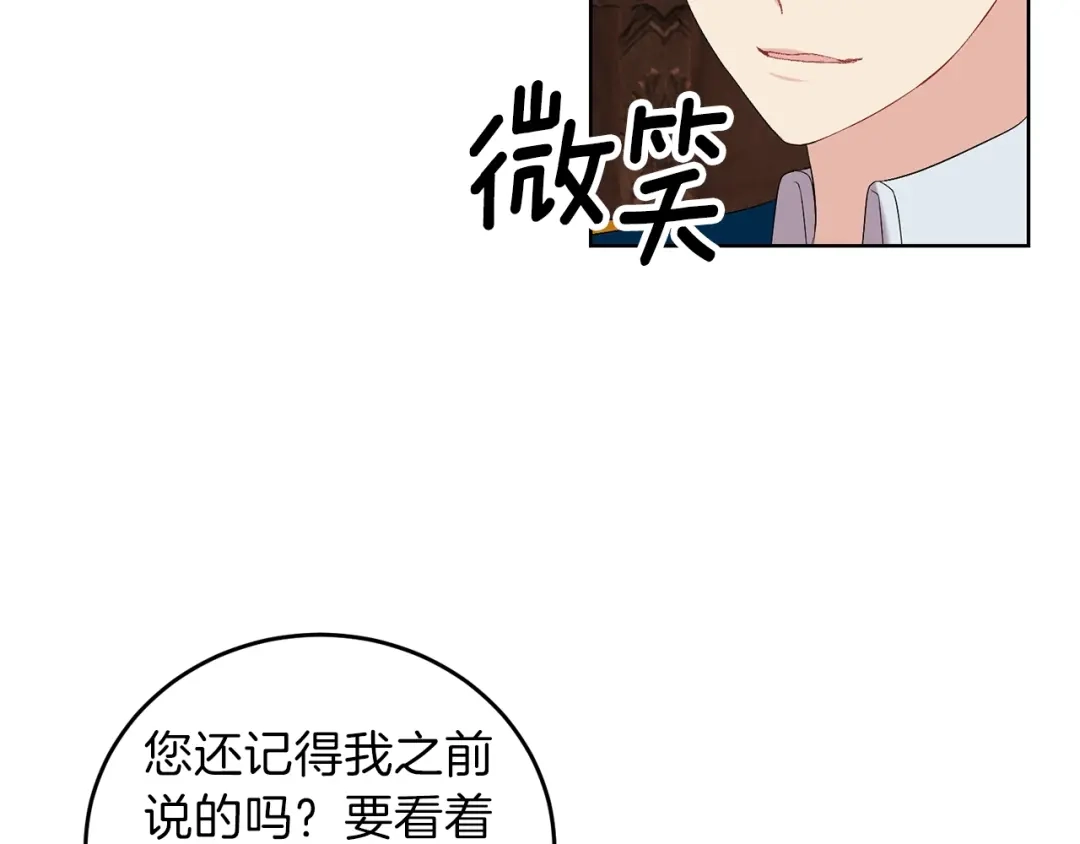 《反叛皇子的御用教师》第16话 紫色瞳孔 第75页