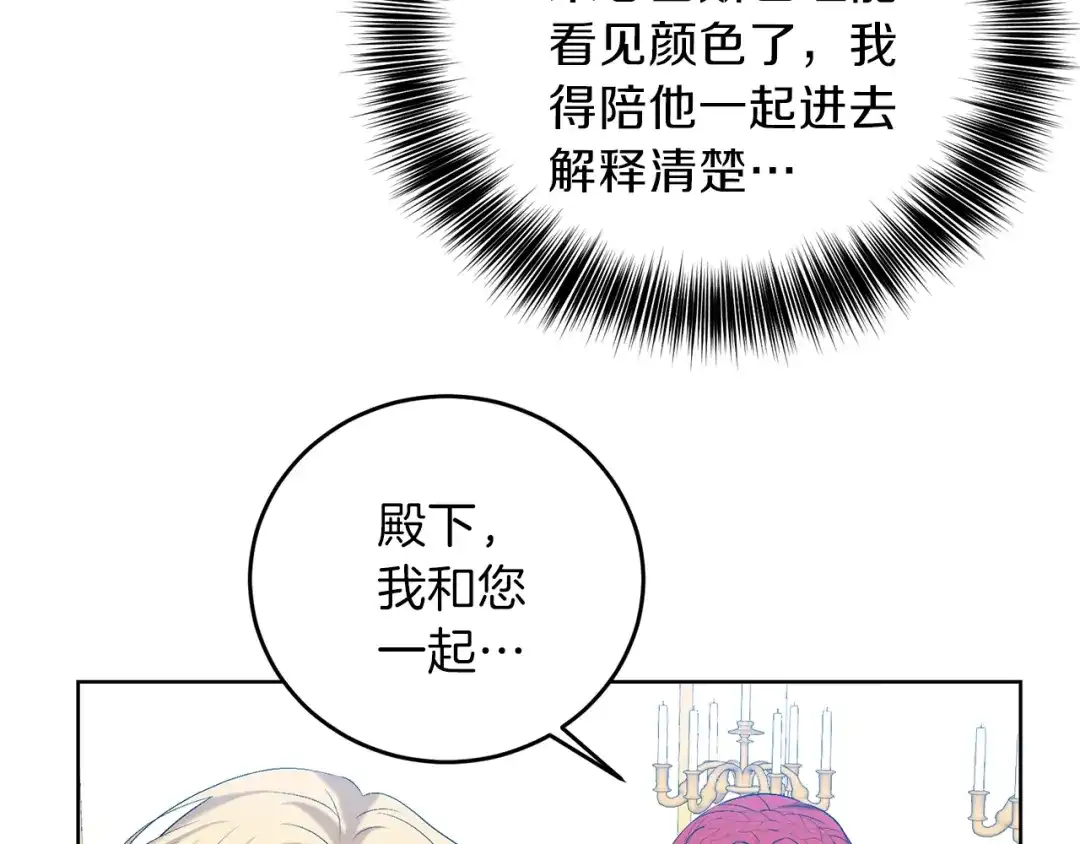 《反叛皇子的御用教师》第16话 紫色瞳孔 第93页