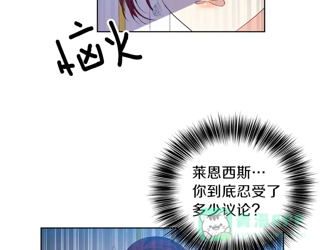 《反叛皇子的御用教师》第16话 紫色瞳孔 第101页
