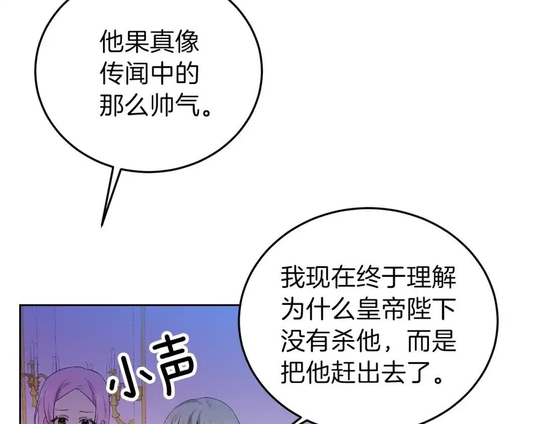 《反叛皇子的御用教师》第16话 紫色瞳孔 第98页
