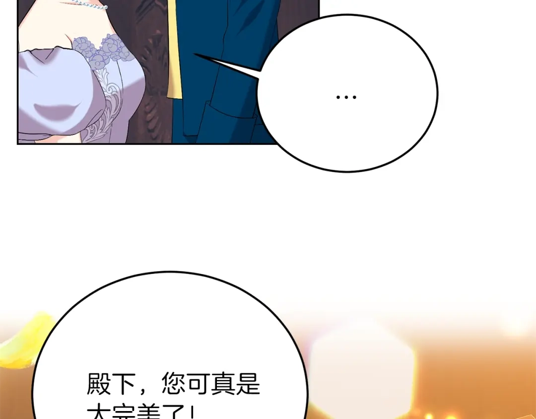 《反叛皇子的御用教师》第16话 紫色瞳孔 第44页