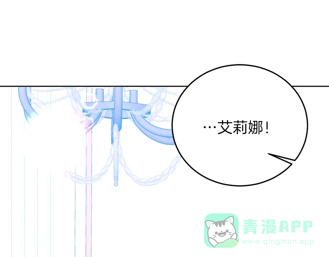 《反叛皇子的御用教师》第16话 紫色瞳孔 第106页