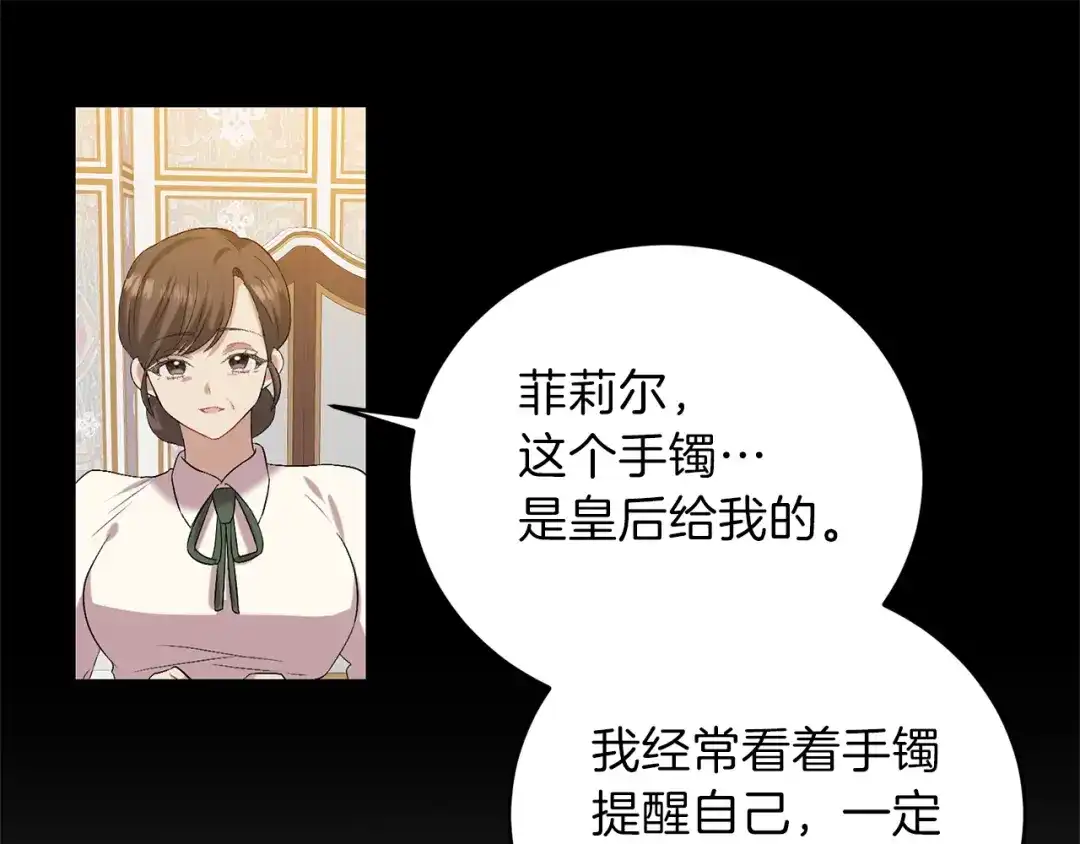《反叛皇子的御用教师》第16话 紫色瞳孔 第17页