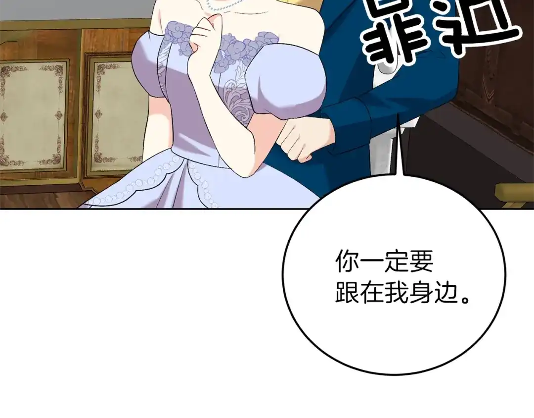 《反叛皇子的御用教师》第16话 紫色瞳孔 第70页