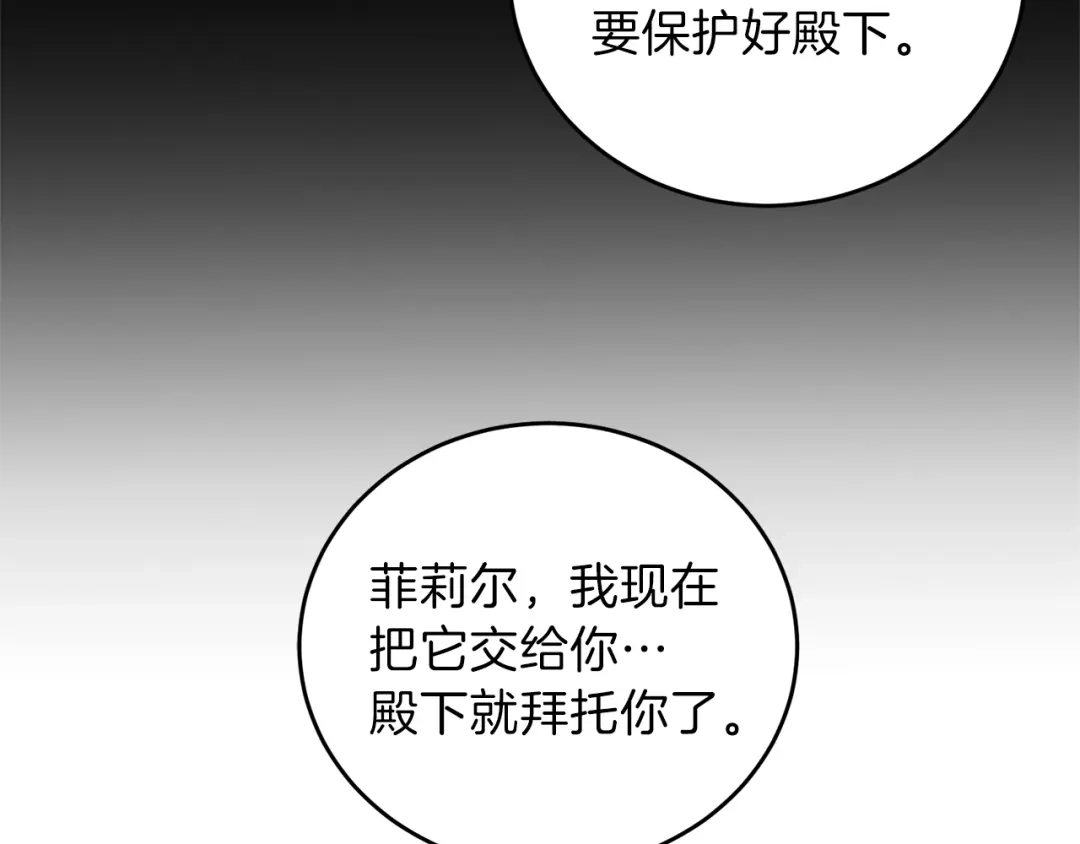 《反叛皇子的御用教师》第16话 紫色瞳孔 第18页