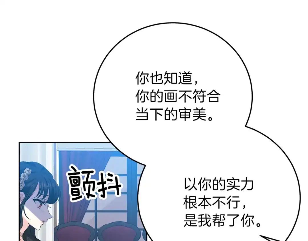 《反叛皇子的御用教师》第16话 紫色瞳孔 第135页