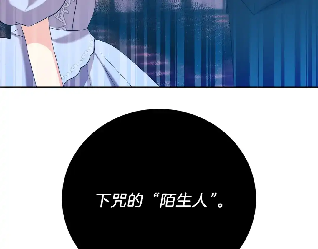 《反叛皇子的御用教师》第16话 紫色瞳孔 第165页