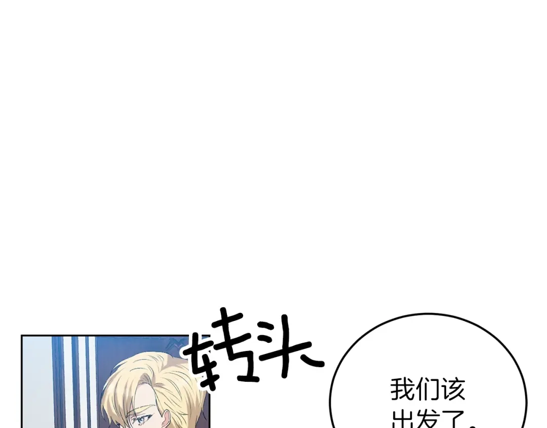 《反叛皇子的御用教师》第16话 紫色瞳孔 第33页