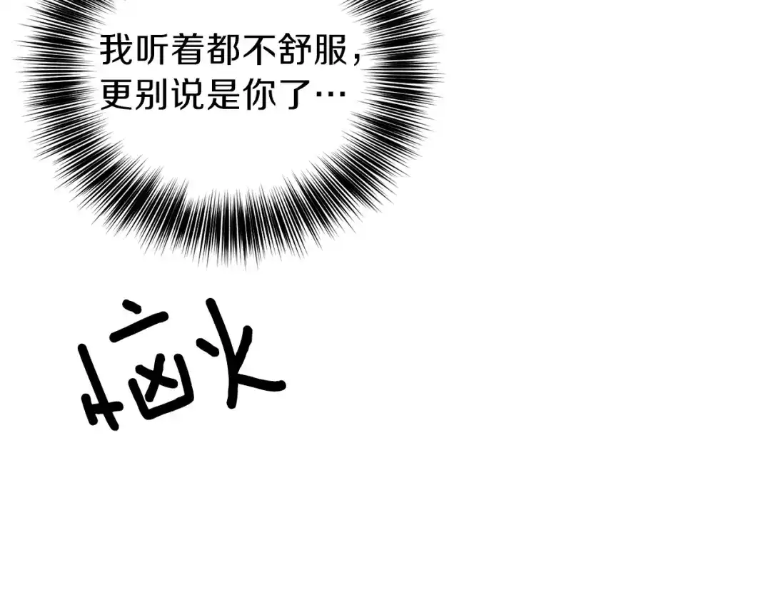 《反叛皇子的御用教师》第16话 紫色瞳孔 第103页