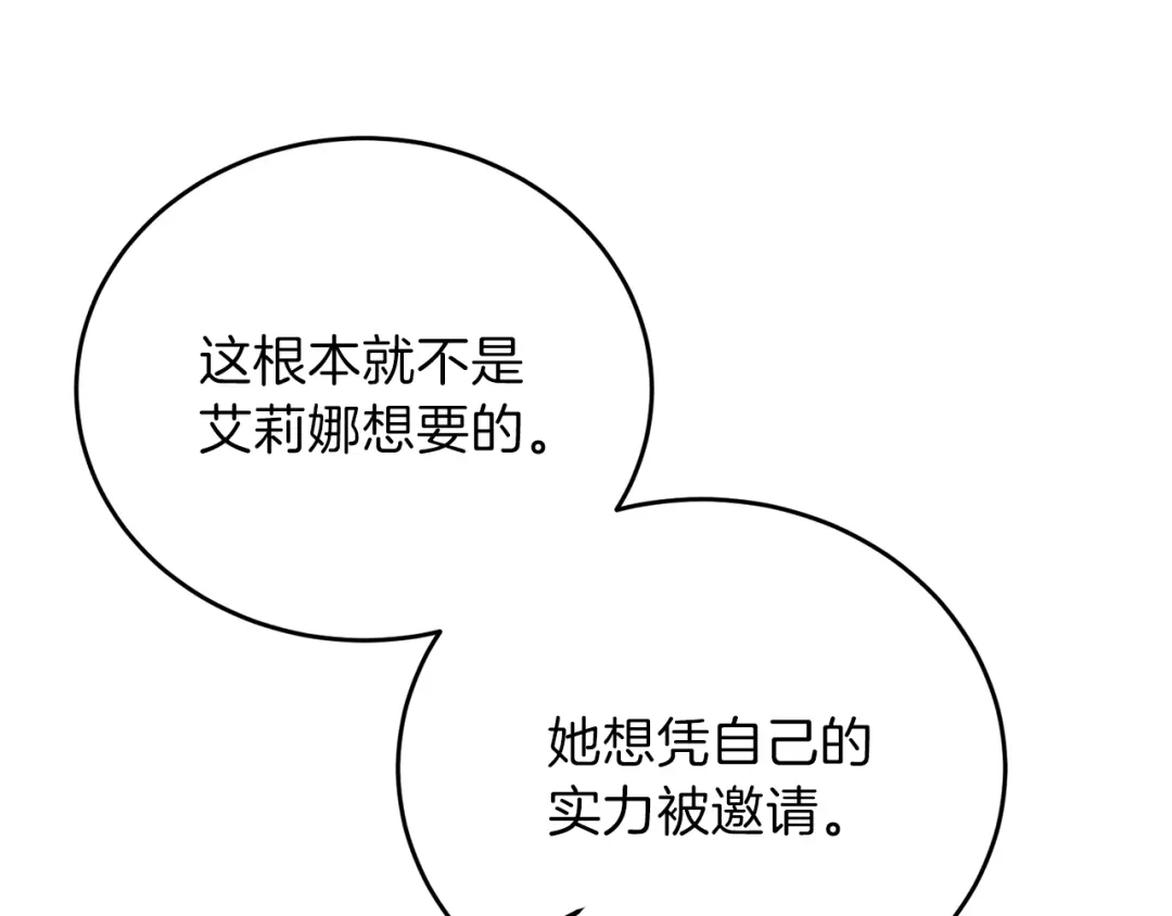 《反叛皇子的御用教师》第16话 紫色瞳孔 第143页