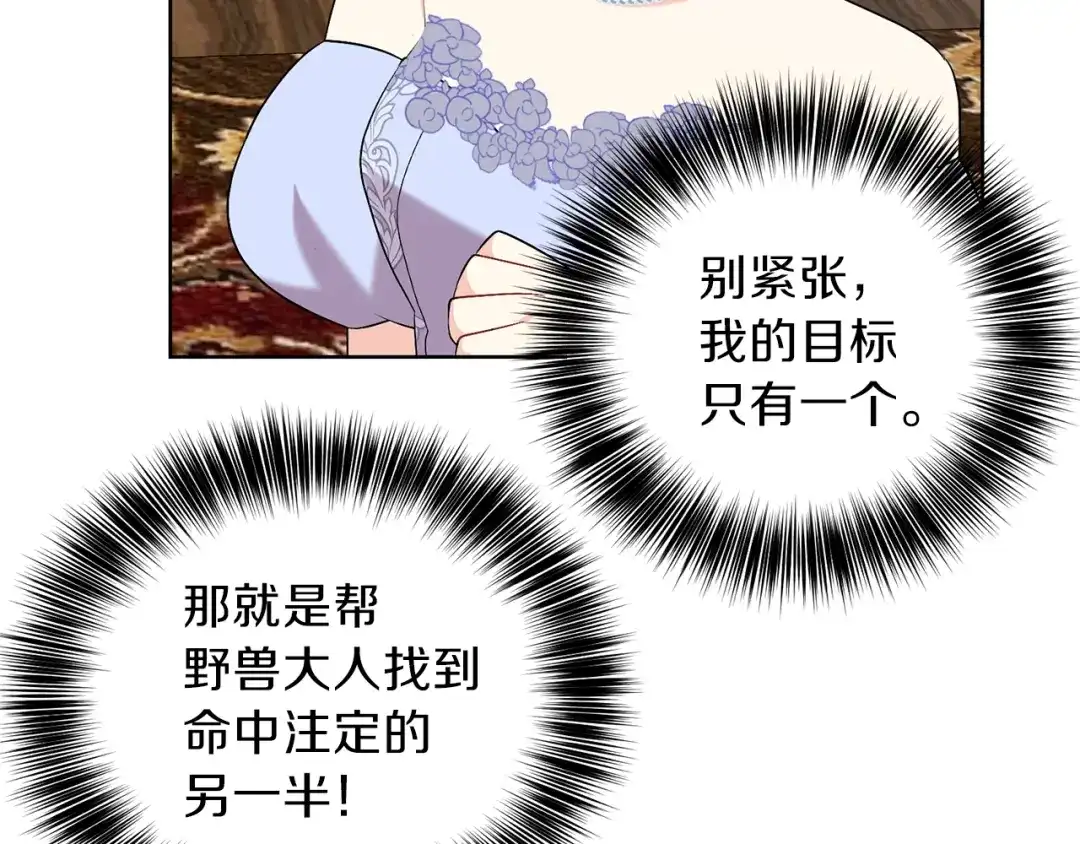 《反叛皇子的御用教师》第16话 紫色瞳孔 第68页