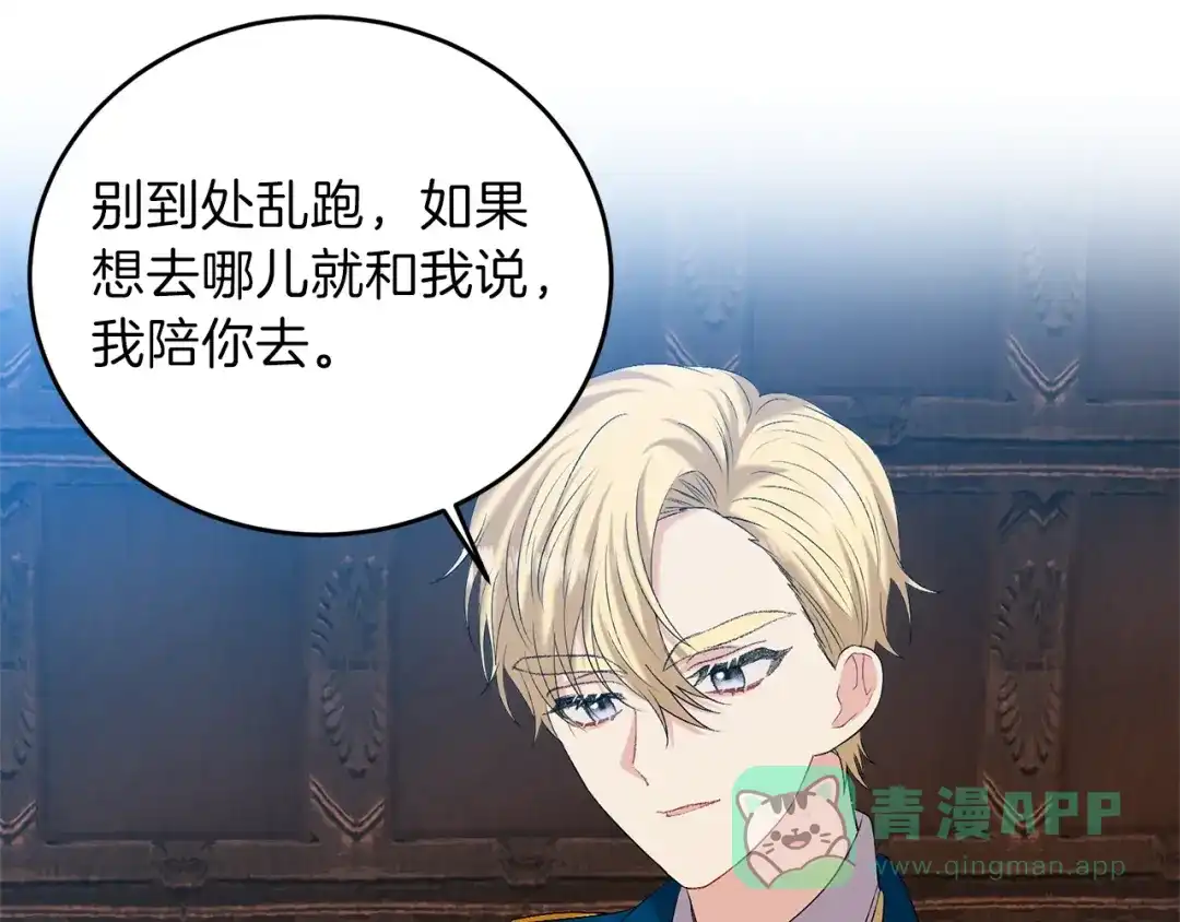 《反叛皇子的御用教师》第16话 紫色瞳孔 第71页