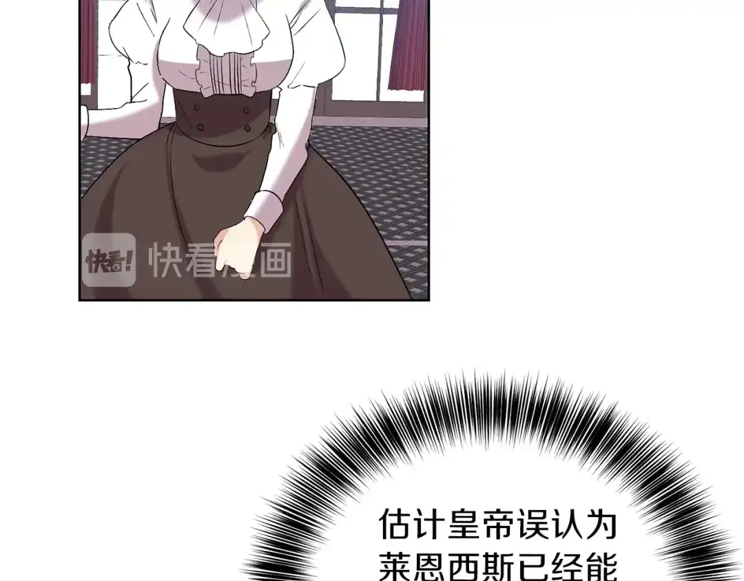《反叛皇子的御用教师》第16话 紫色瞳孔 第92页