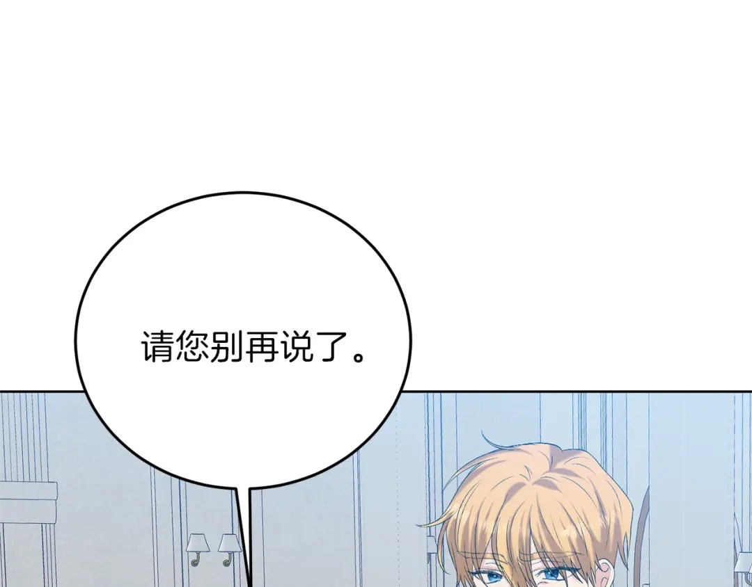 《反叛皇子的御用教师》第16话 紫色瞳孔 第140页
