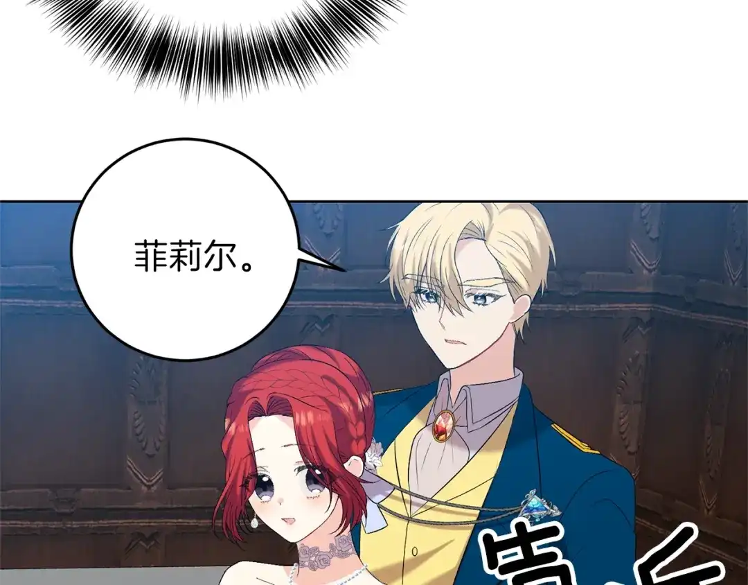 《反叛皇子的御用教师》第16话 紫色瞳孔 第69页