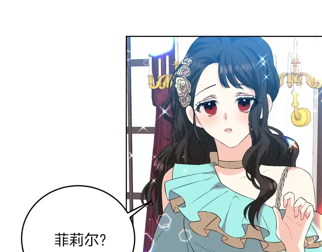 《反叛皇子的御用教师》第16话 紫色瞳孔 第104页