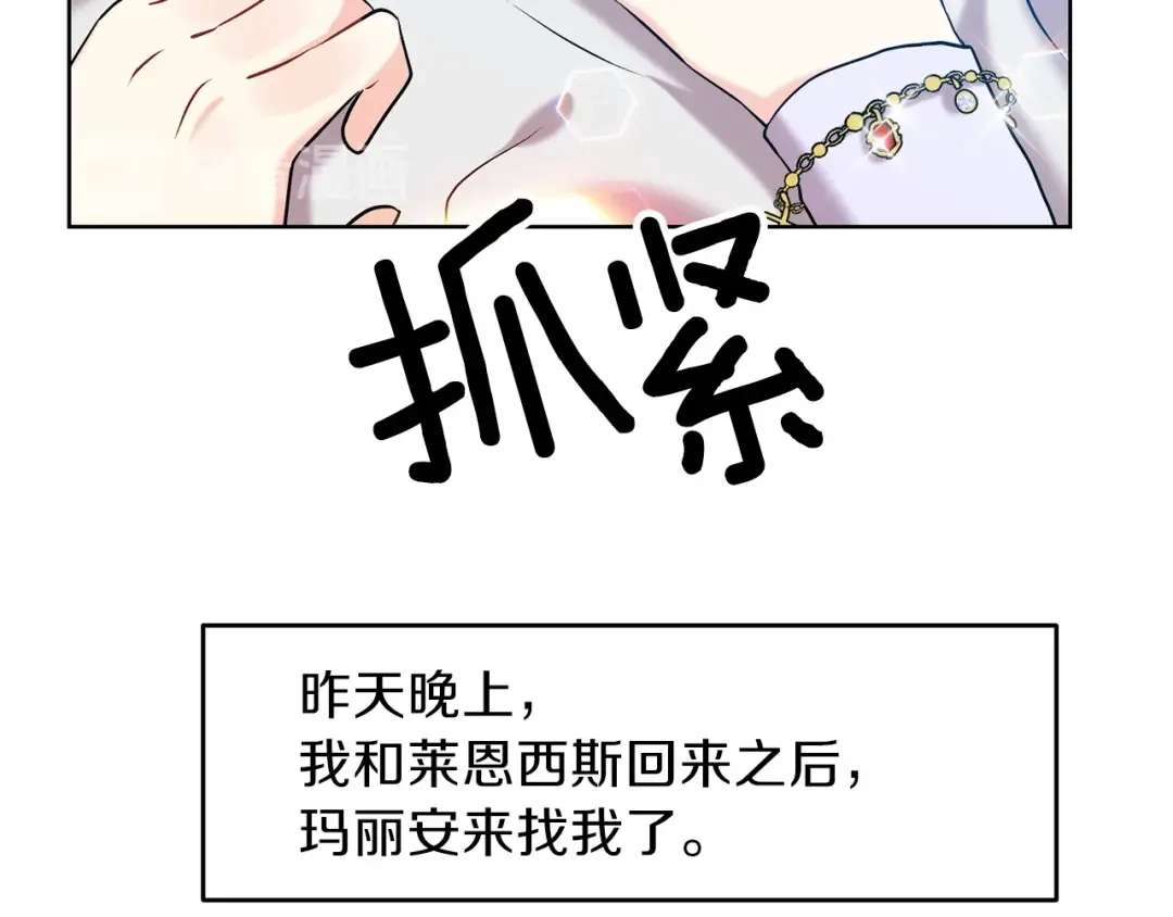 《反叛皇子的御用教师》第16话 紫色瞳孔 第7页
