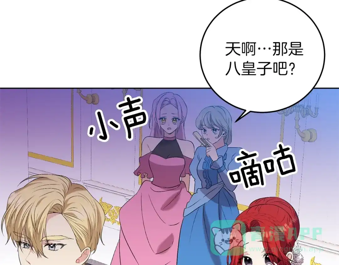 《反叛皇子的御用教师》第16话 紫色瞳孔 第96页