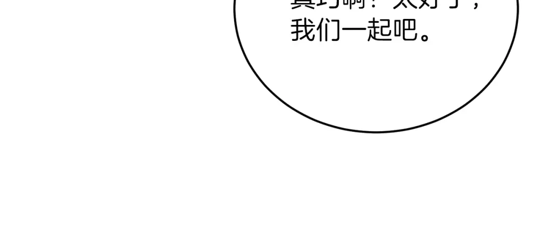 《反叛皇子的御用教师》第16话 紫色瞳孔 第109页