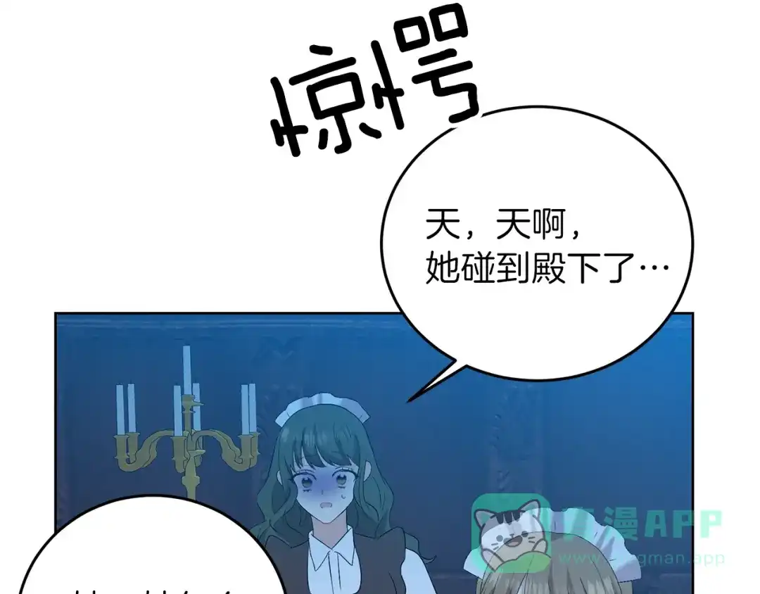 《反叛皇子的御用教师》第16话 紫色瞳孔 第36页