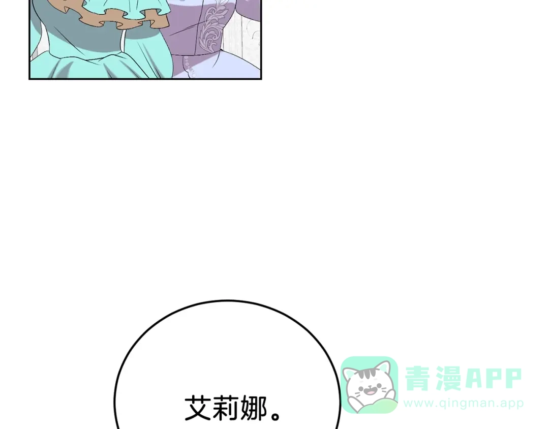 《反叛皇子的御用教师》第16话 紫色瞳孔 第121页