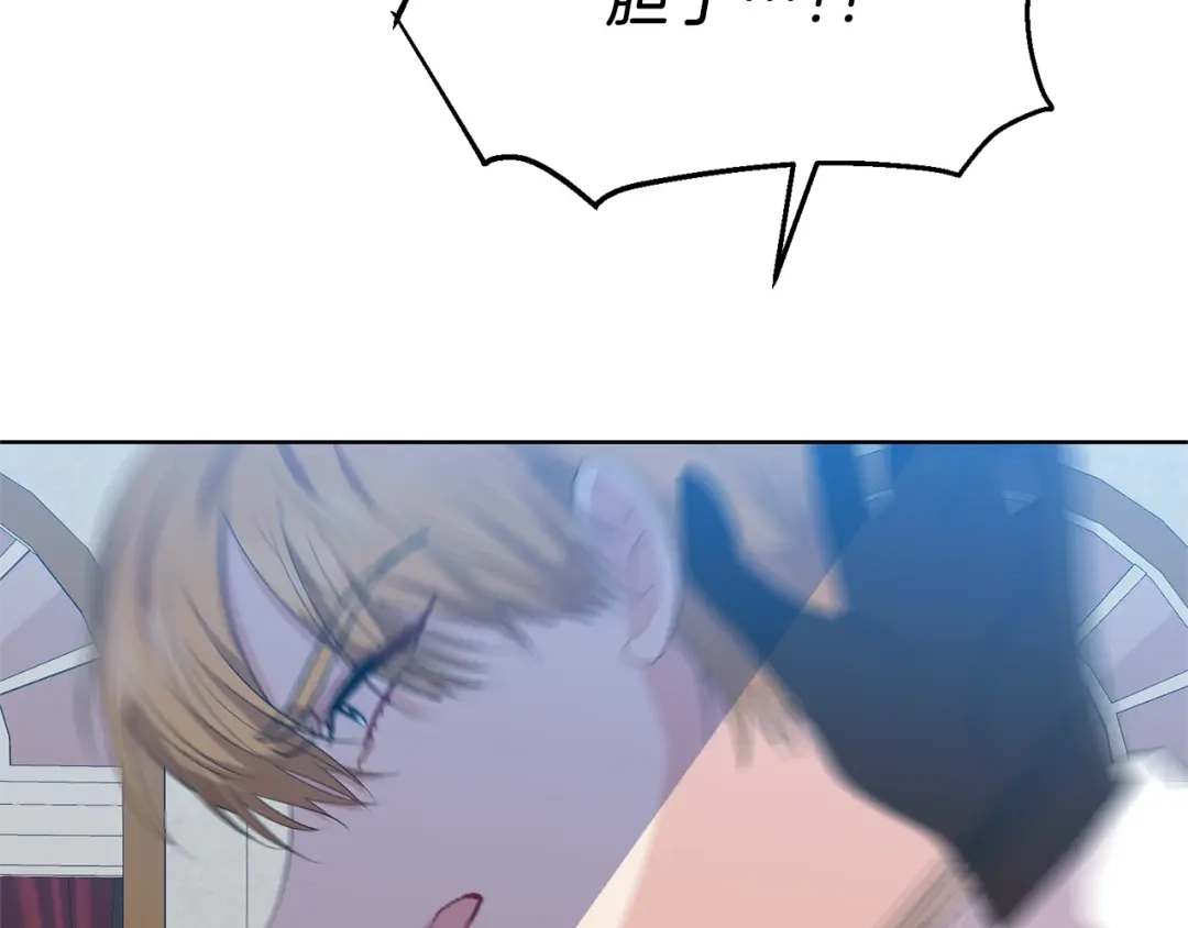 《反叛皇子的御用教师》第16话 紫色瞳孔 第145页