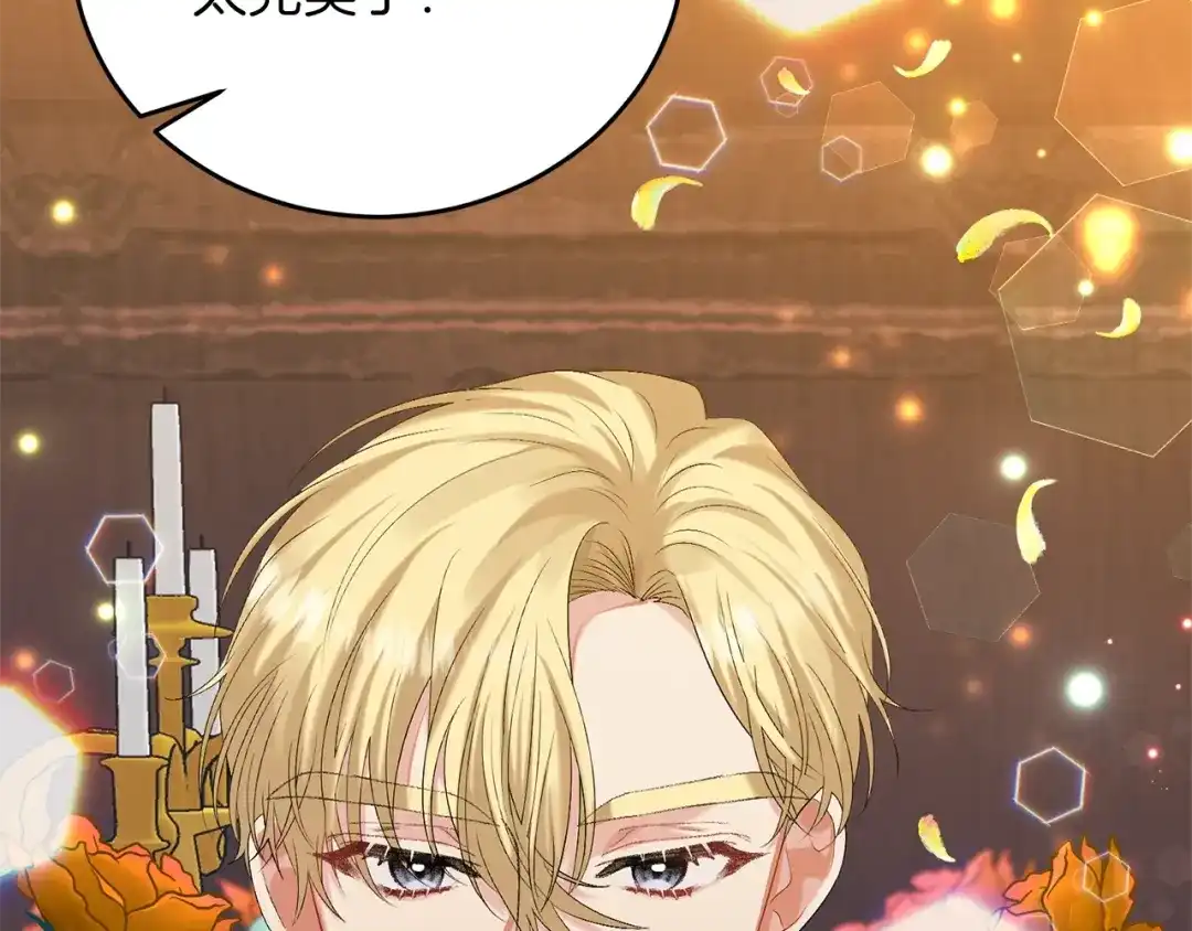 《反叛皇子的御用教师》第16话 紫色瞳孔 第45页