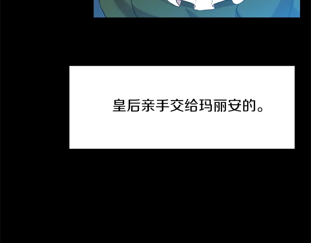 《反叛皇子的御用教师》第16话 紫色瞳孔 第13页