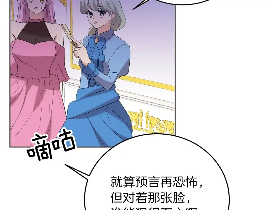 《反叛皇子的御用教师》第16话 紫色瞳孔 第99页