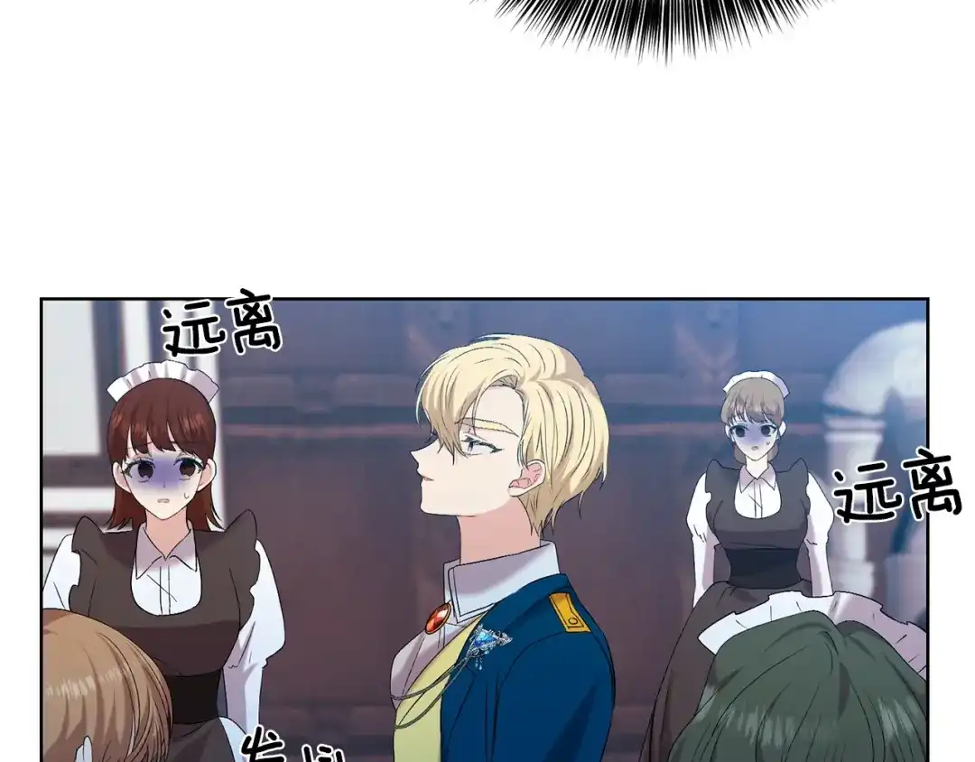 《反叛皇子的御用教师》第16话 紫色瞳孔 第29页