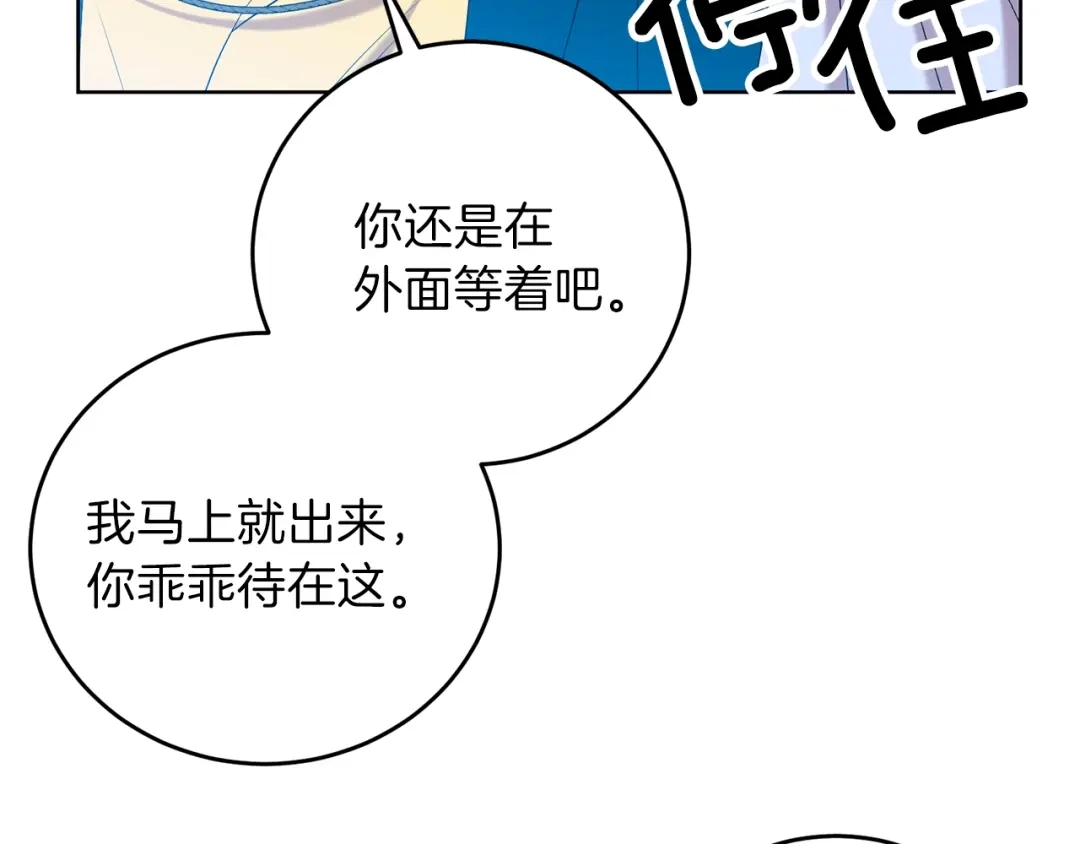 《反叛皇子的御用教师》第16话 紫色瞳孔 第95页