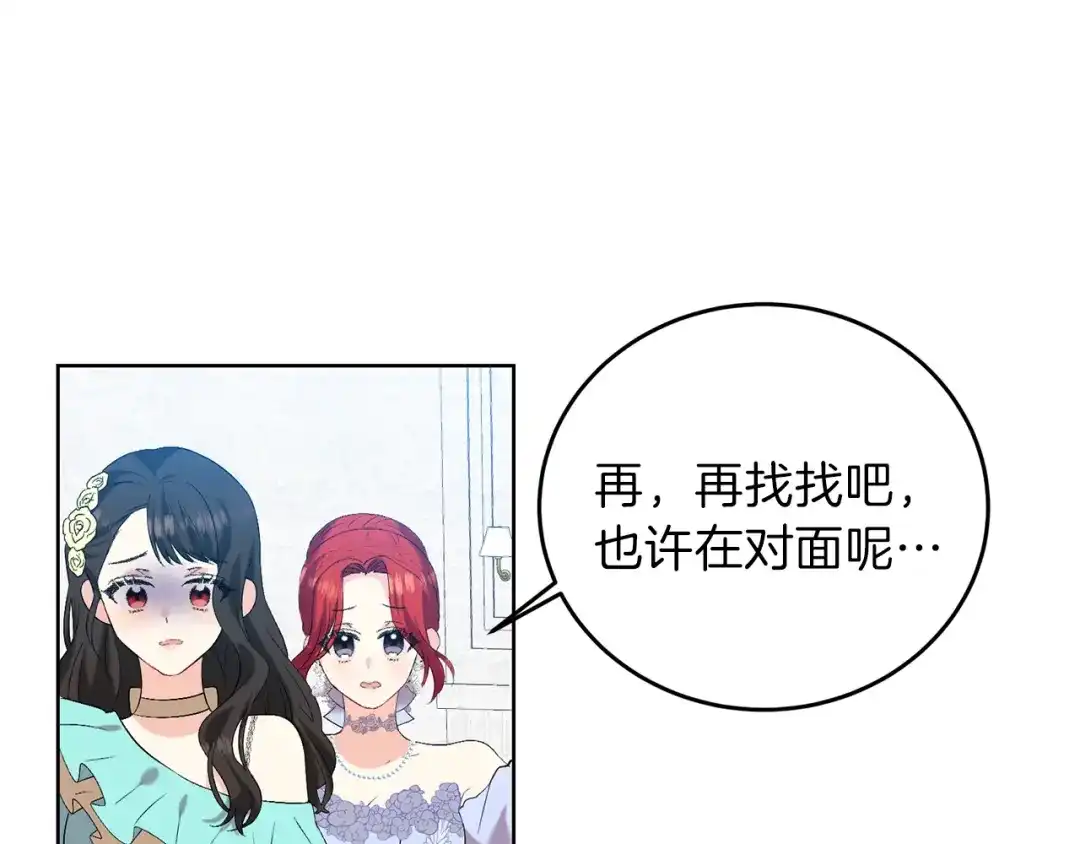 《反叛皇子的御用教师》第16话 紫色瞳孔 第120页