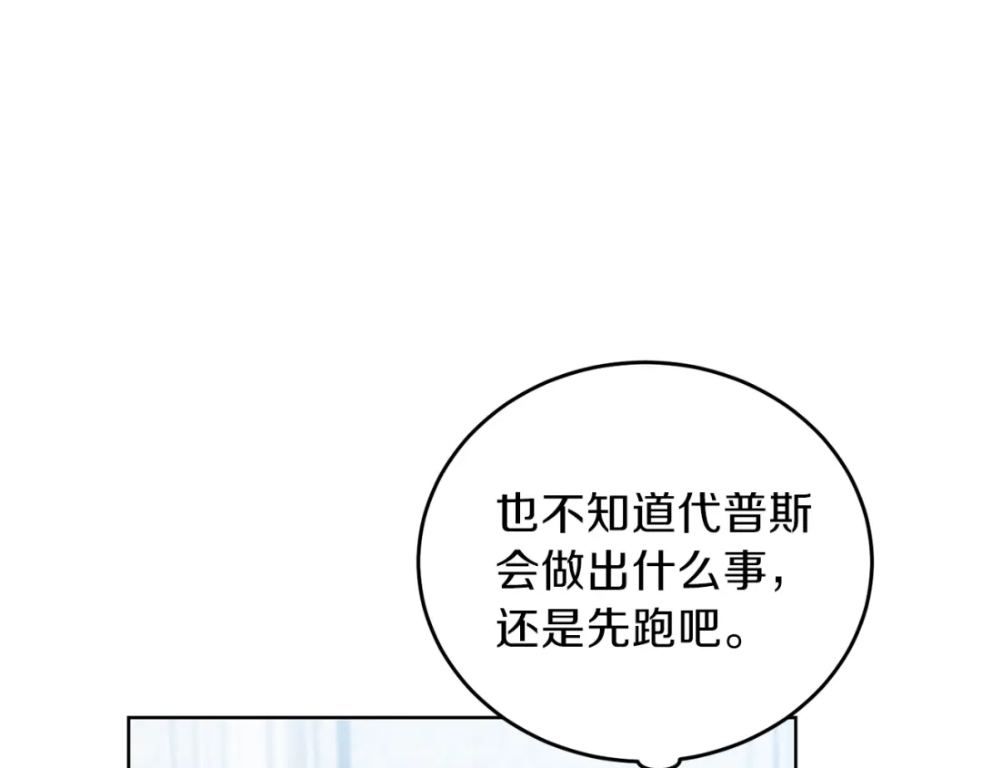 《反叛皇子的御用教师》第16话 紫色瞳孔 第157页