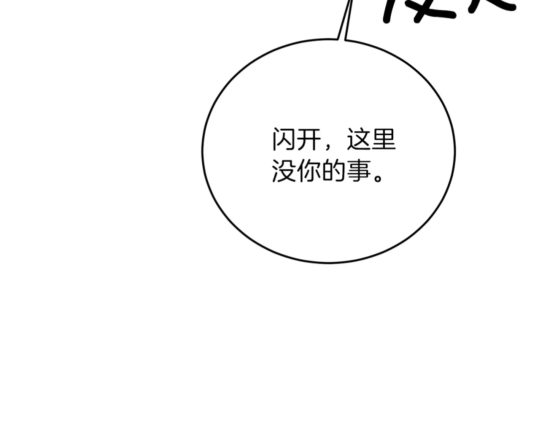 《反叛皇子的御用教师》第16话 紫色瞳孔 第142页