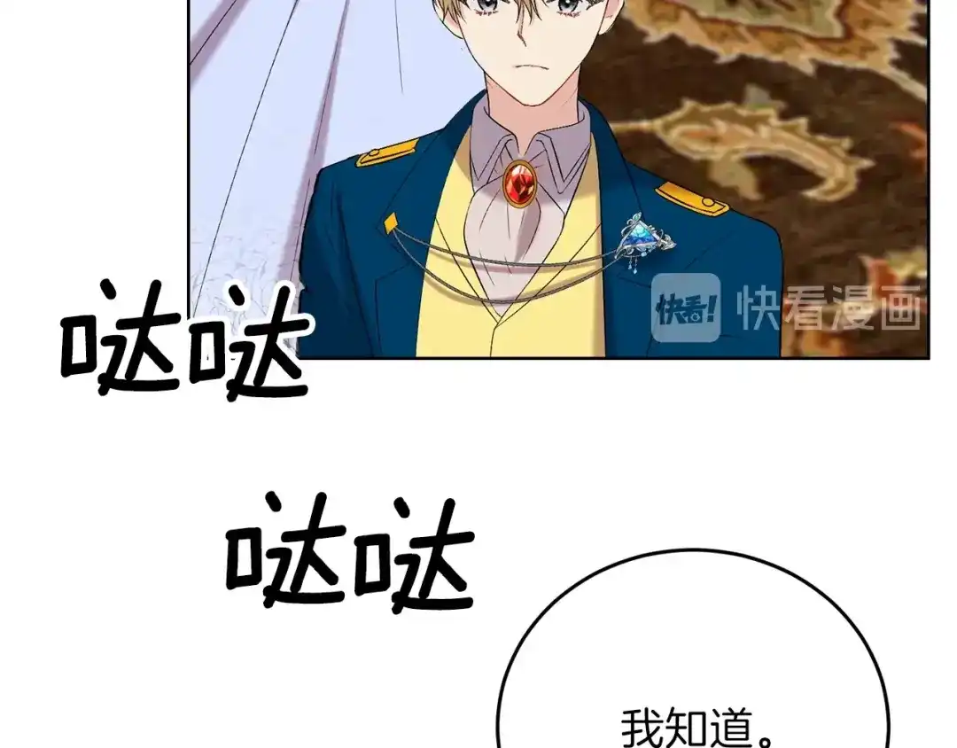 《反叛皇子的御用教师》第16话 紫色瞳孔 第77页