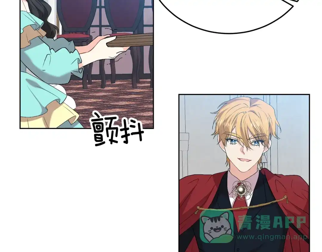 《反叛皇子的御用教师》第16话 紫色瞳孔 第136页