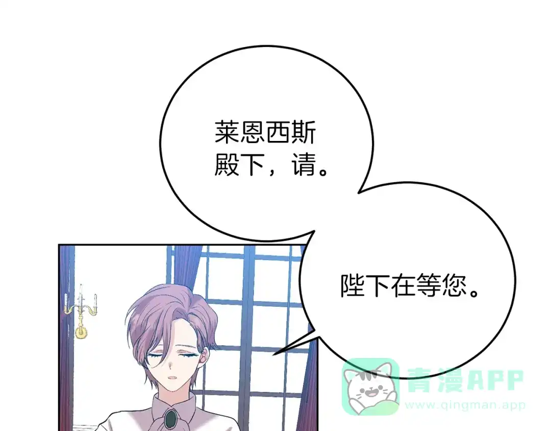《反叛皇子的御用教师》第16话 紫色瞳孔 第91页