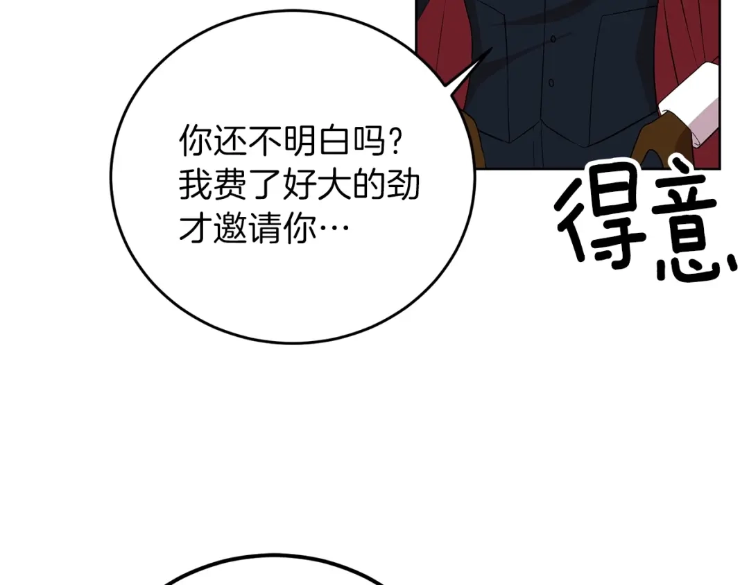 《反叛皇子的御用教师》第16话 紫色瞳孔 第137页