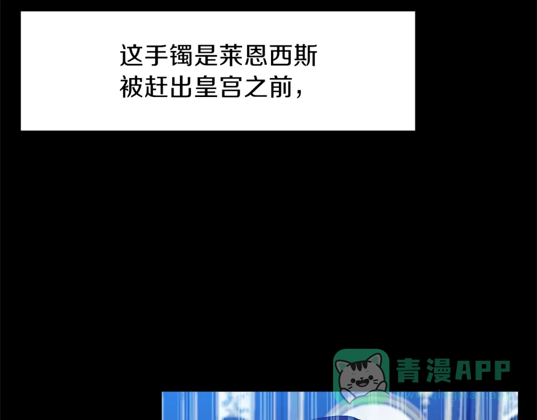 《反叛皇子的御用教师》第16话 紫色瞳孔 第11页