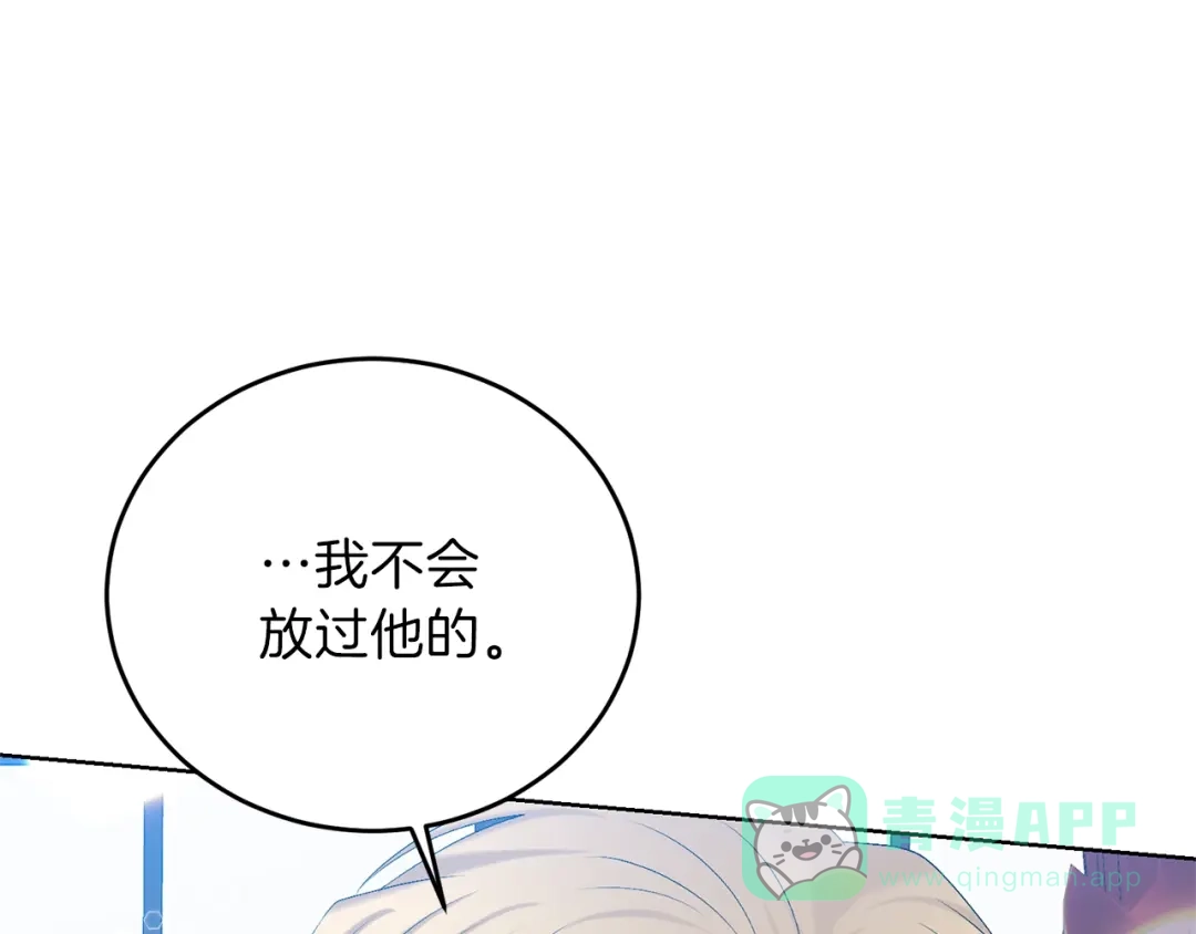 《反叛皇子的御用教师》第17话 我不会放过他 第121页
