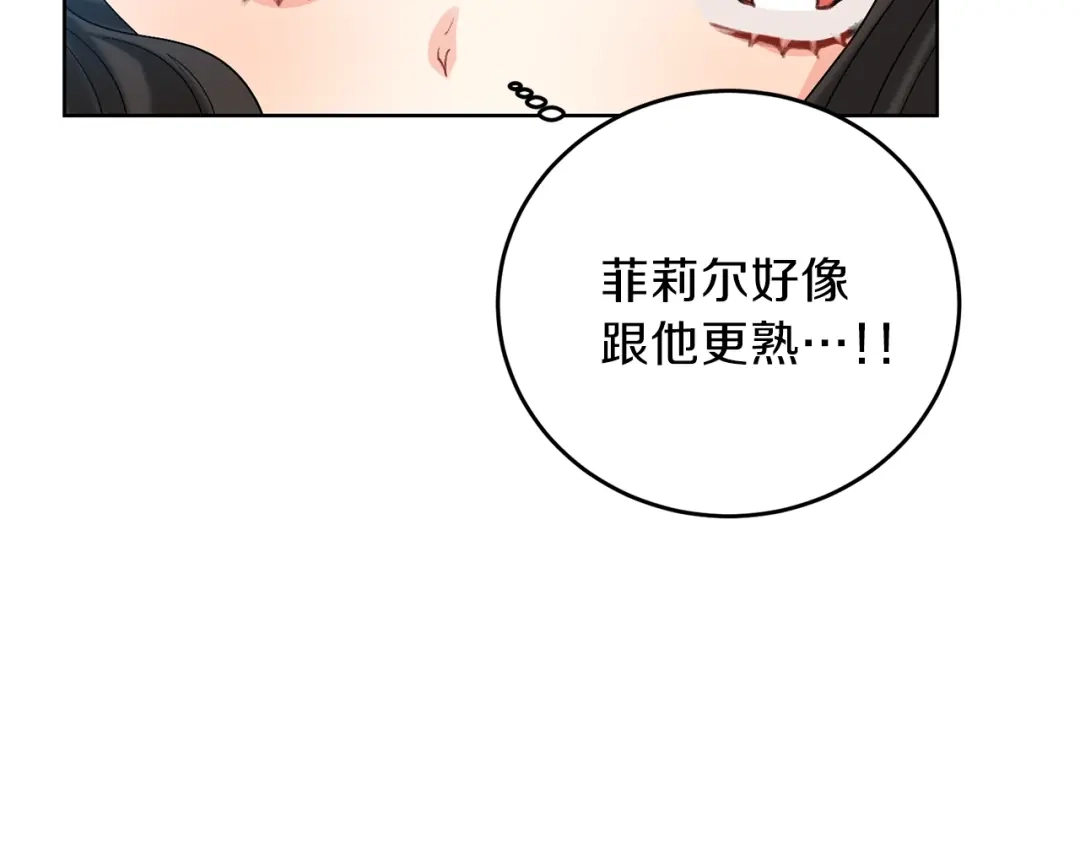 《反叛皇子的御用教师》第17话 我不会放过他 第138页