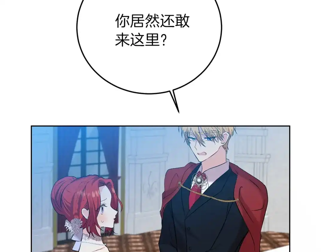 《反叛皇子的御用教师》第17话 我不会放过他 第9页