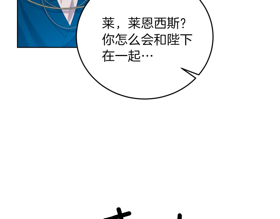 《反叛皇子的御用教师》第17话 我不会放过他 第23页