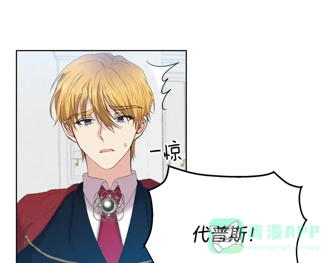 《反叛皇子的御用教师》第17话 我不会放过他 第61页