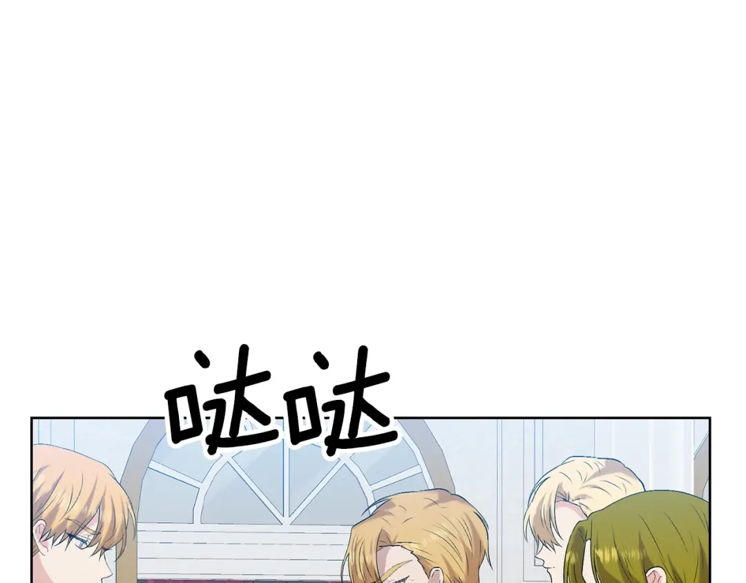 《反叛皇子的御用教师》第17话 我不会放过他 第45页