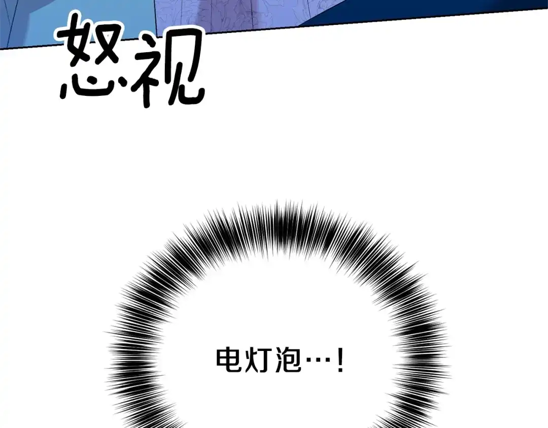《反叛皇子的御用教师》第17话 我不会放过他 第149页