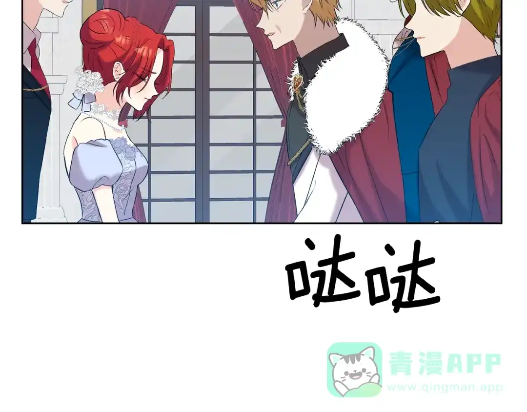 《反叛皇子的御用教师》第17话 我不会放过他 第46页