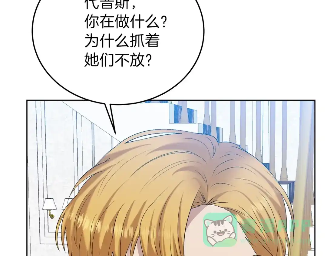 《反叛皇子的御用教师》第17话 我不会放过他 第31页